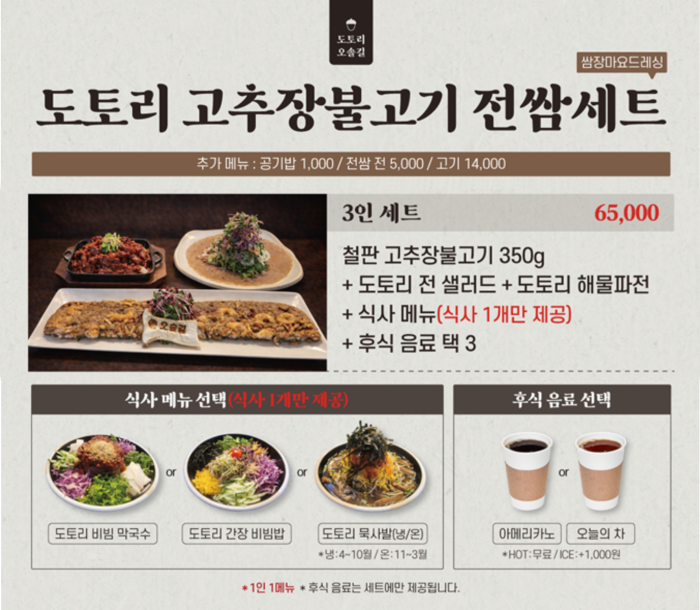 도토리 고추장불고기 전쌈 3인세트